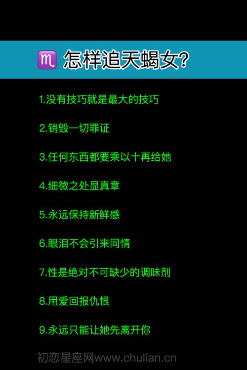 怎样抓住天蝎女的心,追天蝎女要做到哪几点