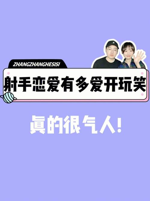 射手座喜欢什么样的爱情