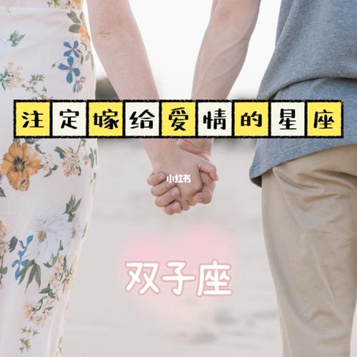 注定和双子男是夫妻的星座女
