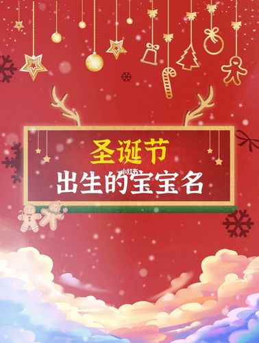 圣诞节出生是什么星座