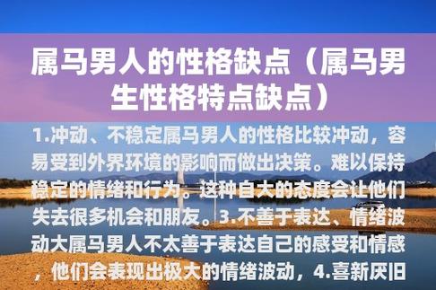 属马的男人身上有什么缺点?