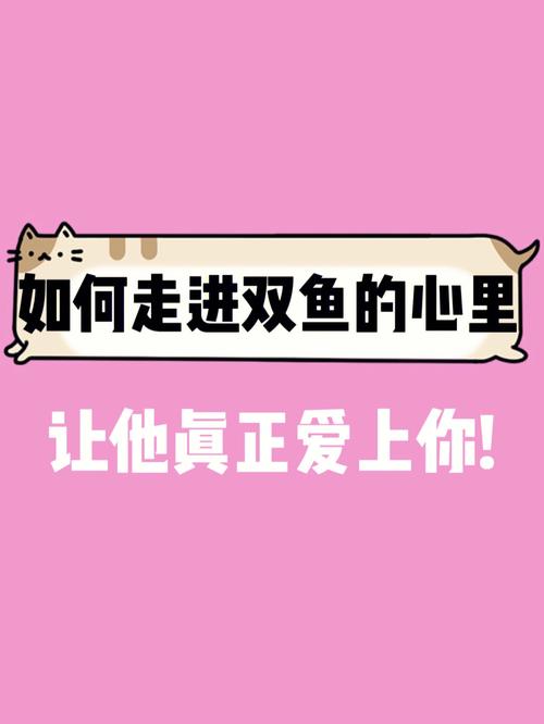 为什么很难走进双鱼的内心