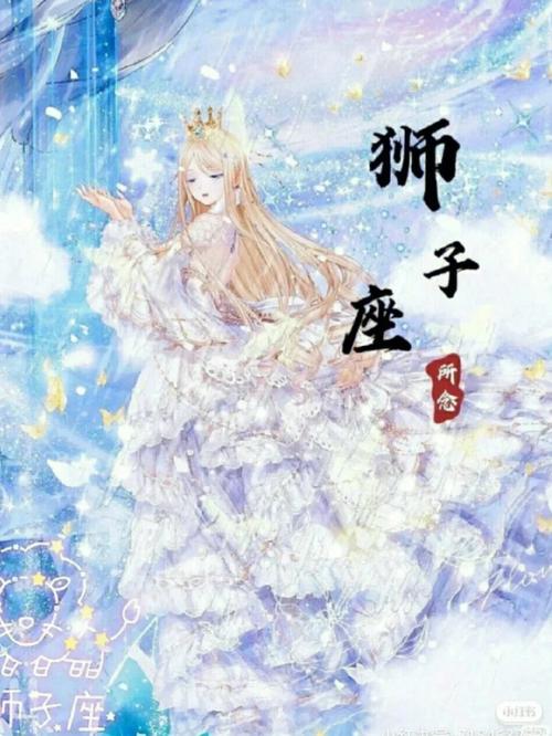 狮子座女生喜欢魔羯座