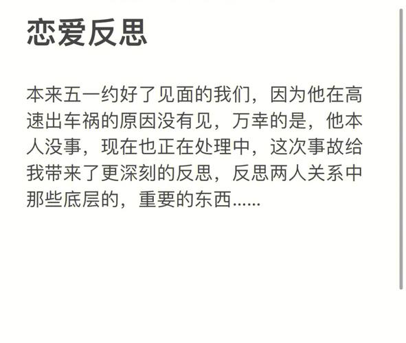 测试恋爱大反思
