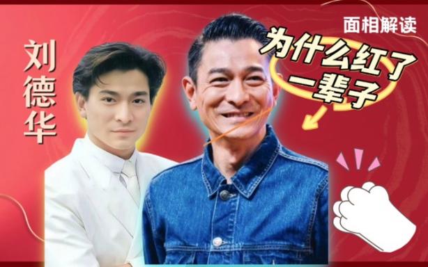 老师傅告诉你美人尖面相会不会旺夫,刘德华也是此面相