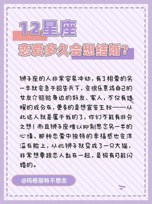 跟12星座恋爱到什么程度可以结婚