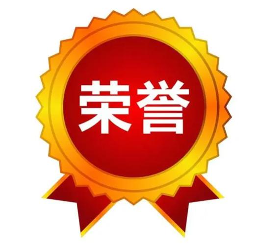 梦见获得荣誉