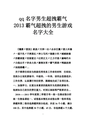 霸气响亮的男生名字