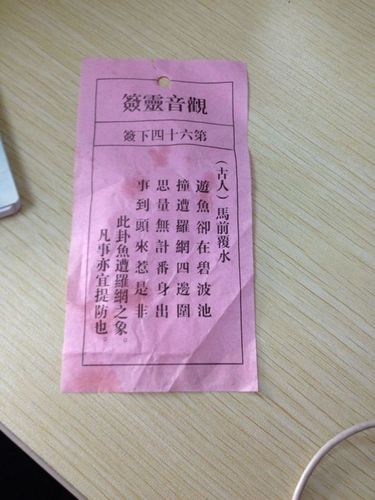 观音灵签六十四签