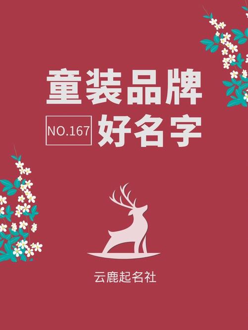 婴童店铺名字大全免费