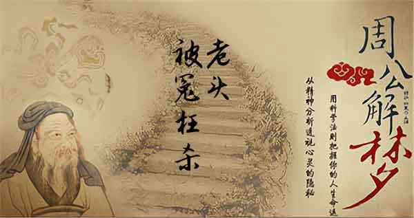 梦见被家人冤枉