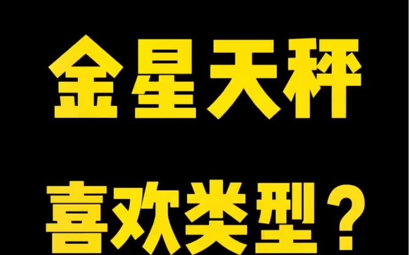 由金星守护的星座,金星给金牛座天秤座带来什么
