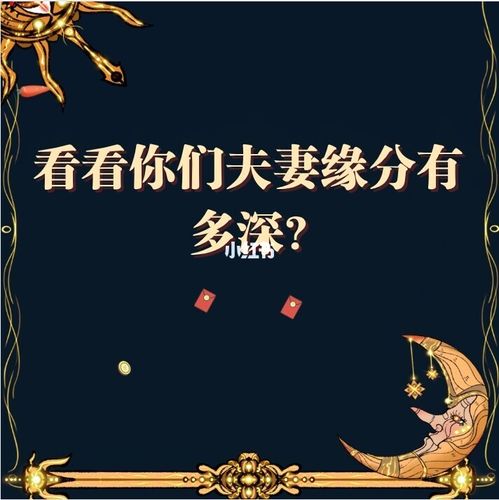 你和恋人的缘分有多深