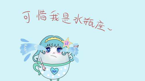 水瓶座彻底心疼的表现