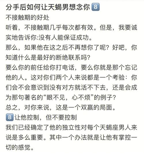 天蝎男分手后 会对女方说什么
