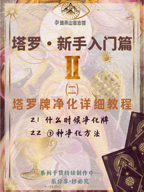 塔罗牌占卜教程