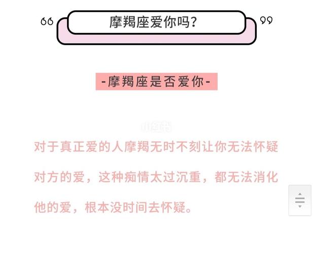 摩羯座的爱恋缺憾