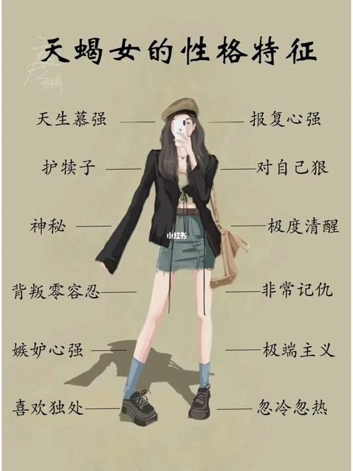 天蝎女性格 天蝎座性格女