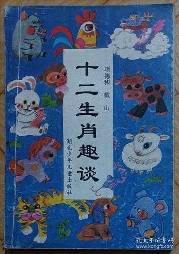 生肖趣谈:十二生肖的幽默