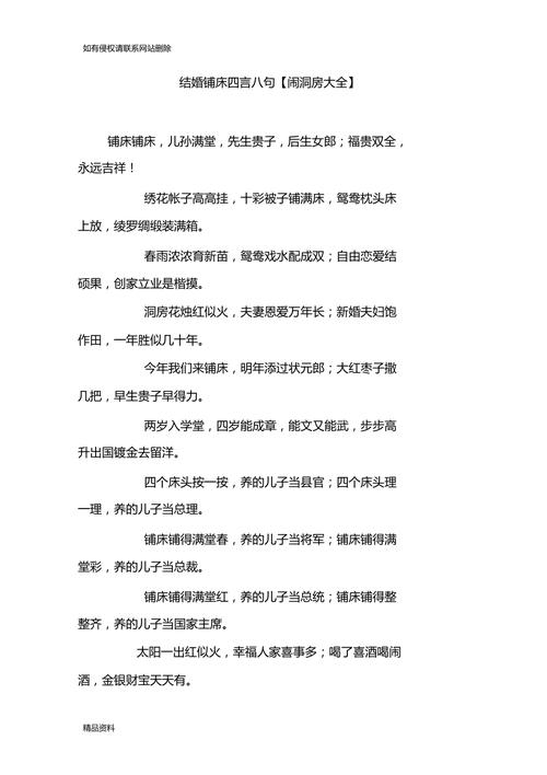 结婚铺床四言八句吉祥话顺口溜