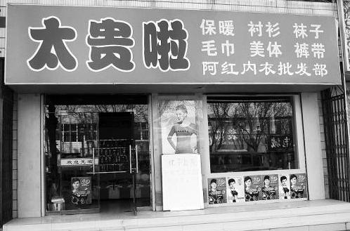 商店名字吉祥好记