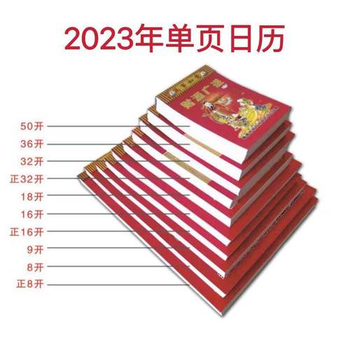 万年历老黄历2023年黄道吉日查询乔迁