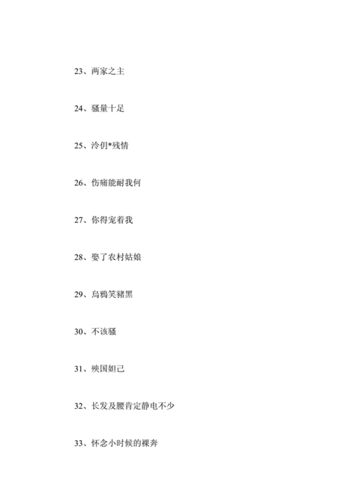 网络游戏霸气网名:w已没心没肺,要伤就伤吧