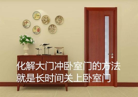 办公室门对门风水化解