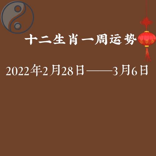 2022年2月生肖运势