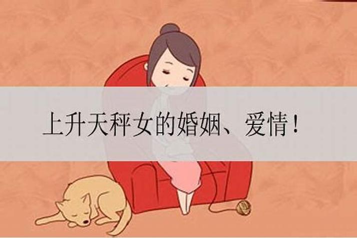 天秤女最向往的婚姻生活