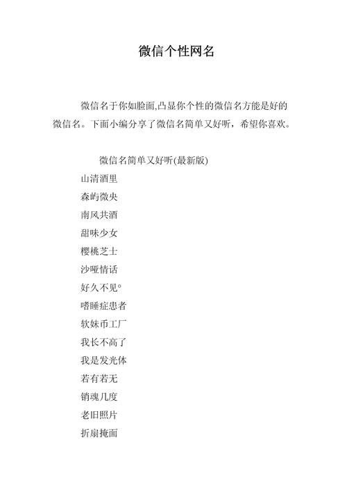 好听的徽信名字大全女