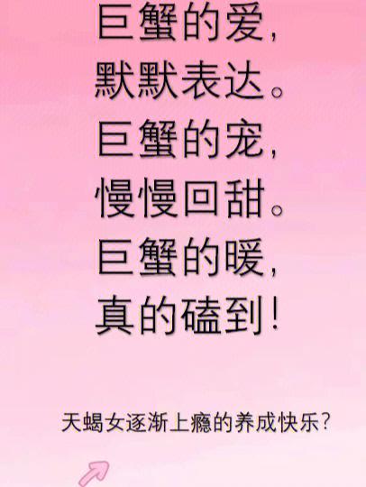 天蝎女如何搞定巨蟹男