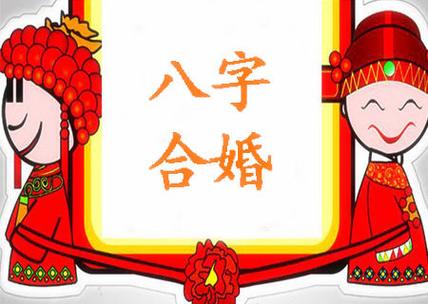 八字预测 这些八字的女孩需要相亲