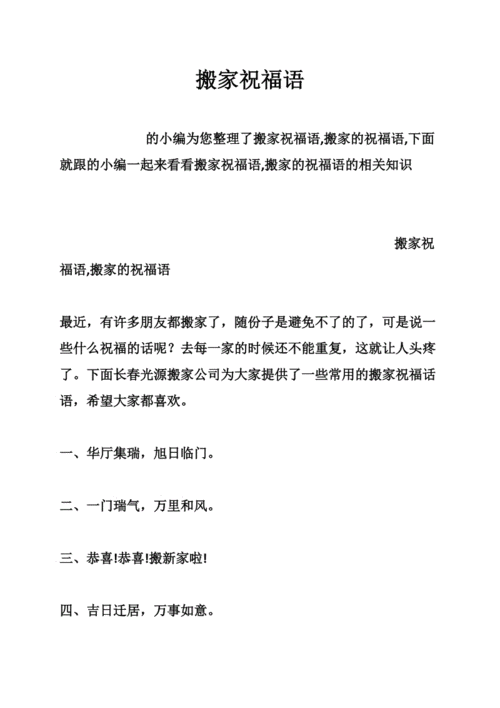 搬家祝福语简单六个字