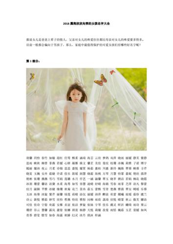 女宝宝好听的名字大全2018属狗