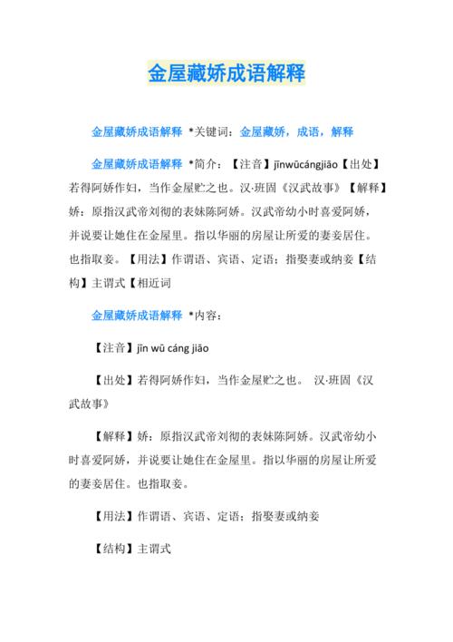 梦见金屋藏娇是什么意思