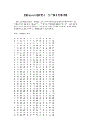 五行缺水取名男孩
