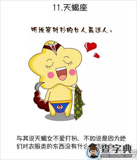 喜欢打扮媳妇的星座男