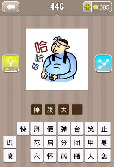 梦见哈哈大笑是什么意思