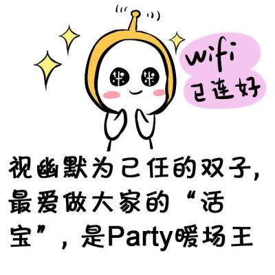 双子座就是这样的放纵不羁爱自由!
