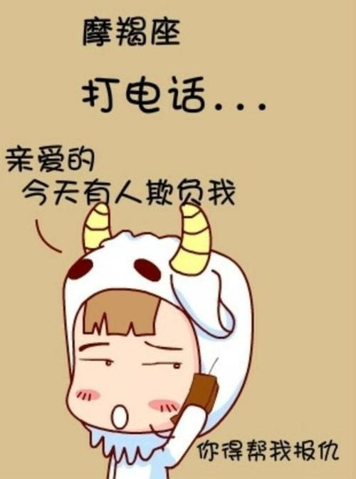 摩羯座我脾气暴躁但我最好哄