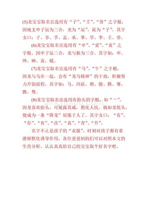 属龙的今年取名要注意