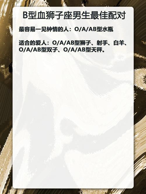 1992年B型血狮子座人的性格