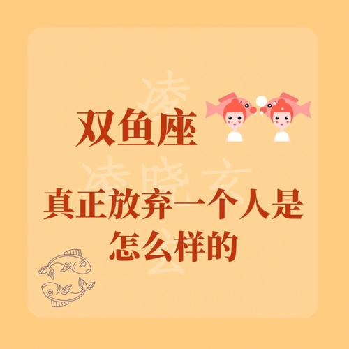 双鱼座失恋了该怎么走出来