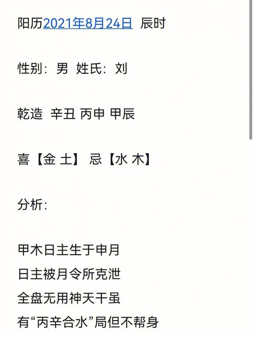 甲木生申月大富贵