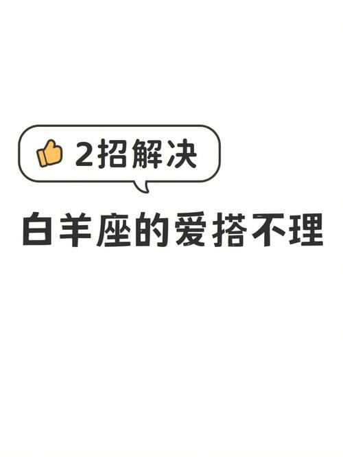 白羊座招黑的原因是什么