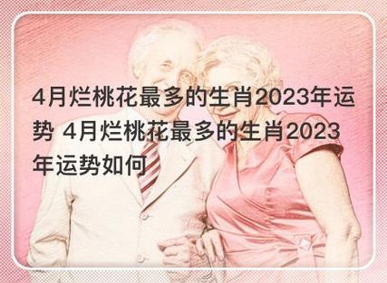 2月烂桃花最多的生肖2022年