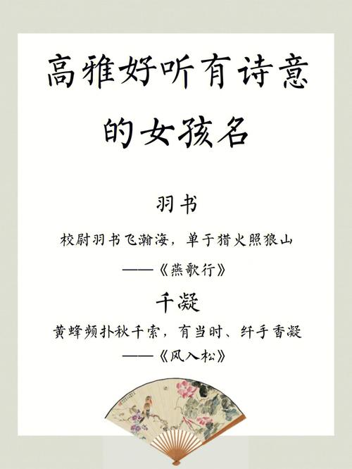 比较有诗意的女孩名字