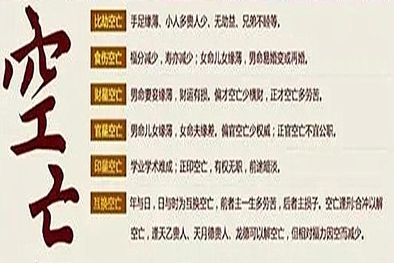 八字空亡解救法