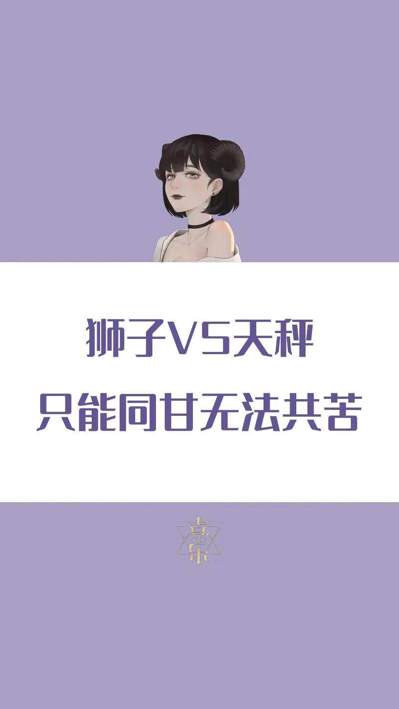 狮子座(男)VS天秤座(女)